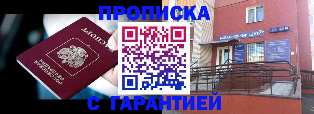 прописка от собственника в Буинске