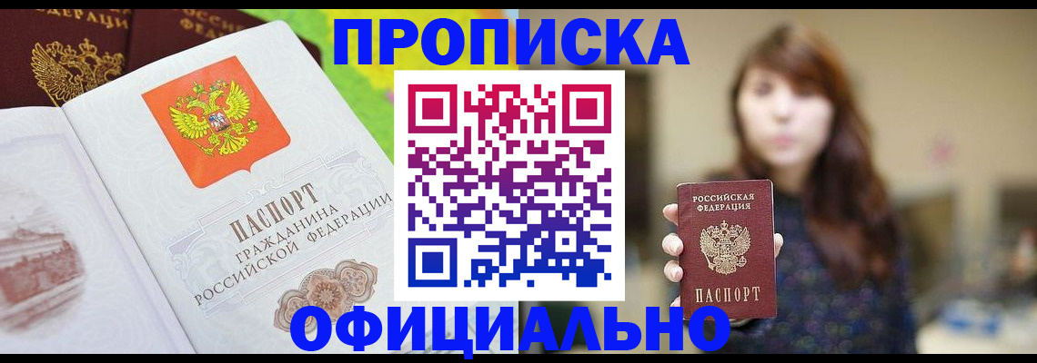 временная регистрация собственник в Буинске