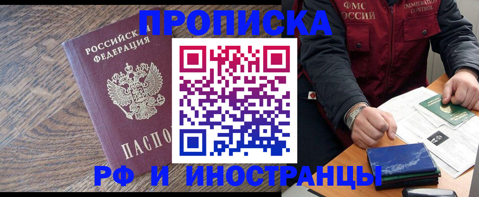 прописка штамп в Буинске
